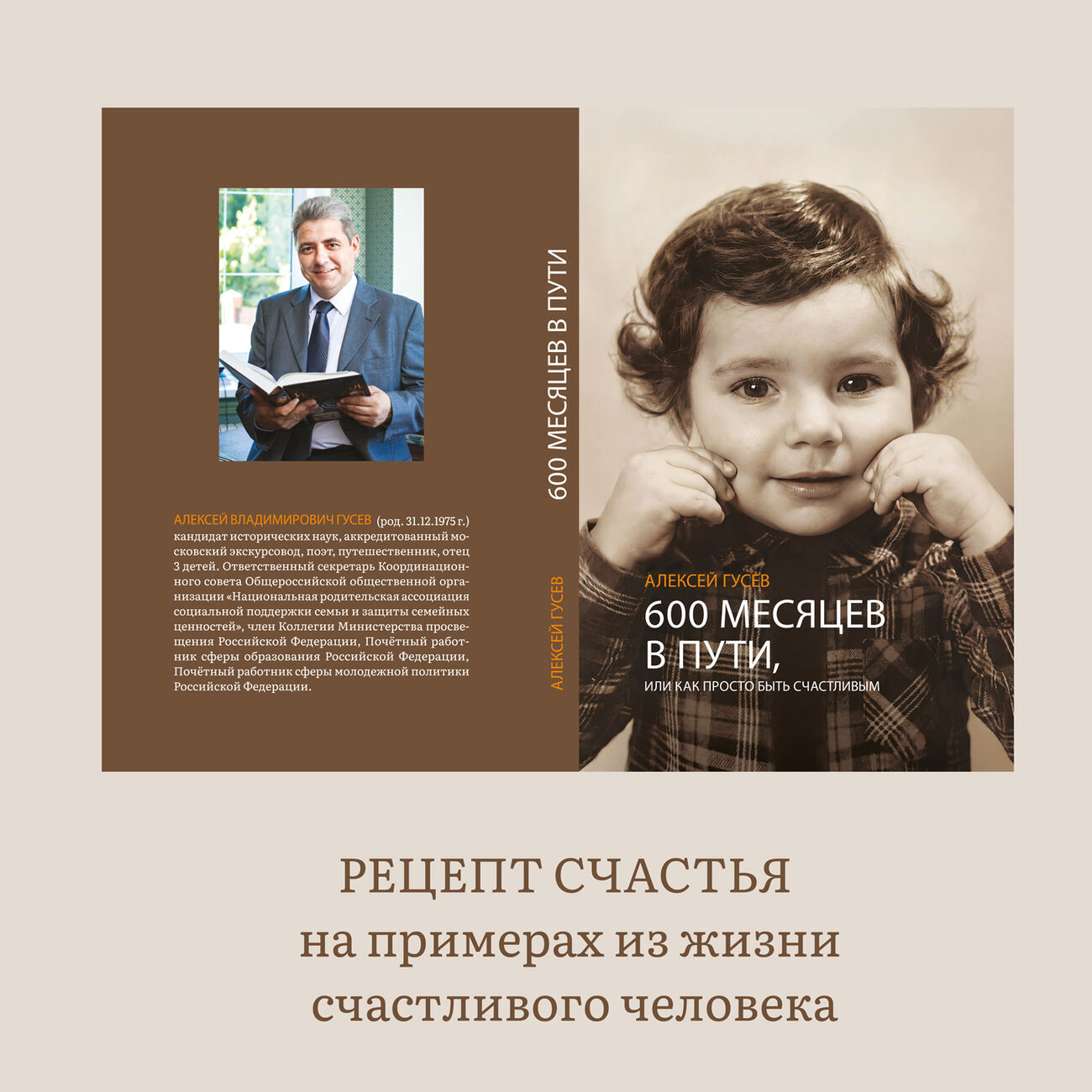 Обложка книги «600 месяцев в пути»