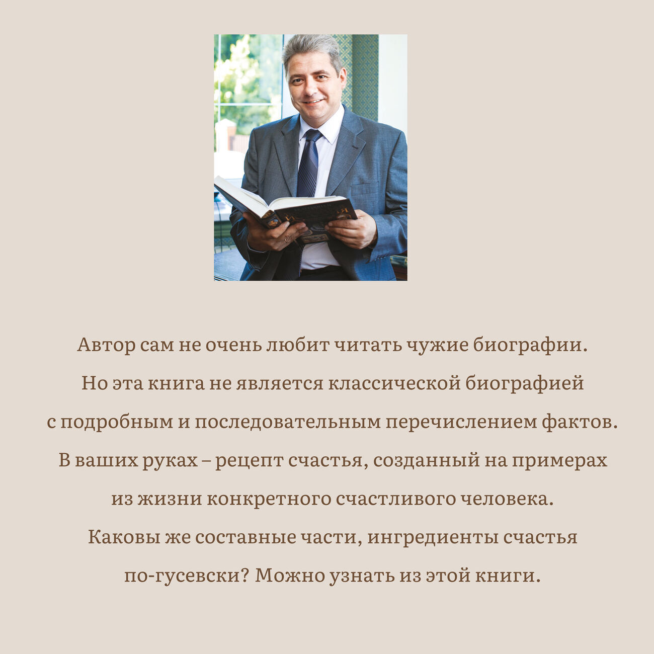 Алексей Гусев — автор книги